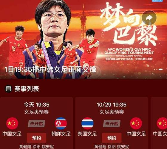 中国女足直播免费观看咪咕视频