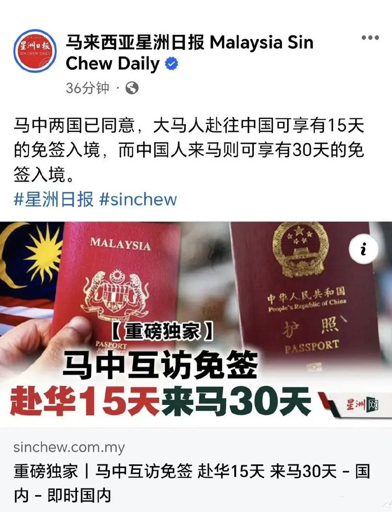 中国马来西亚互免签证吗