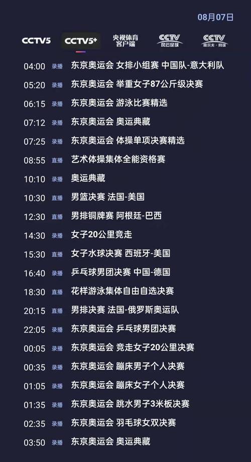 北京体育频道在线直播节目表