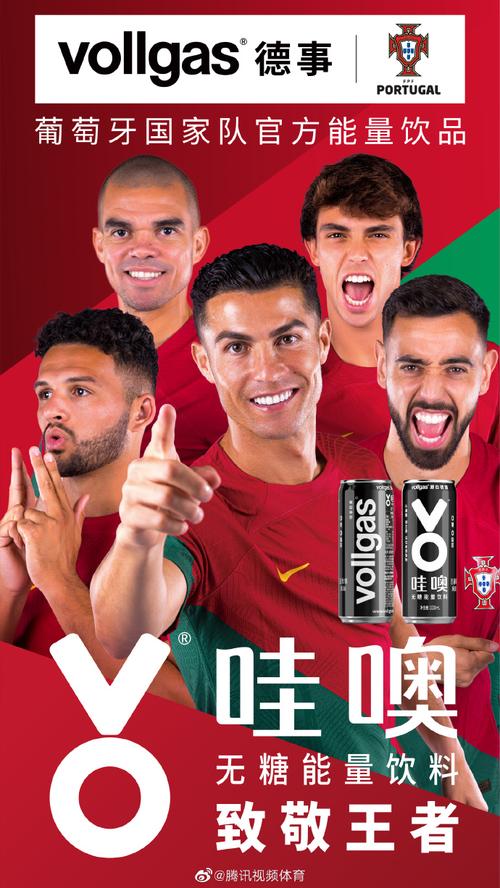 葡萄牙vs摩洛哥的广告图片