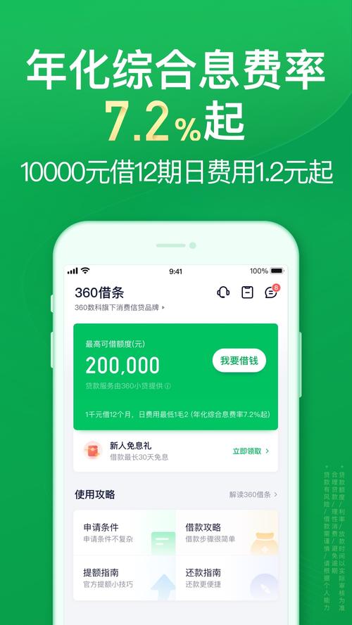 360借条分期贷款app下载